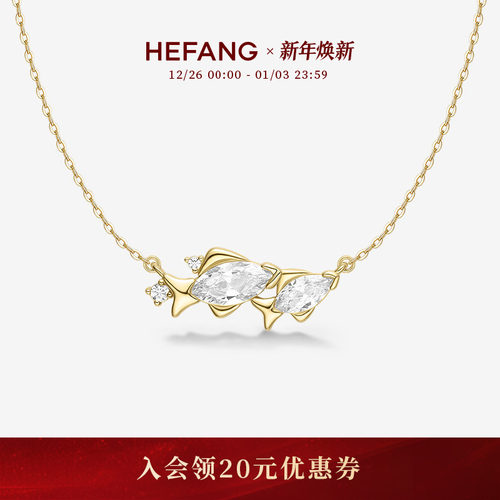 HEFANG何方珠宝鎏光双鱼锁