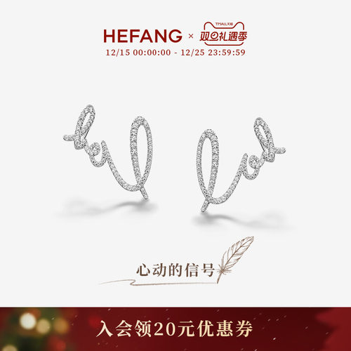HEFANG何方珠宝LOVE耳扣耳环