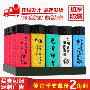 广告打火机定制订做印字防风家用