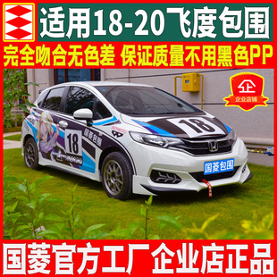 无限大小包围前唇铲侧裙后唇 25本田飞度gk5改装 国菱正品 适用于18