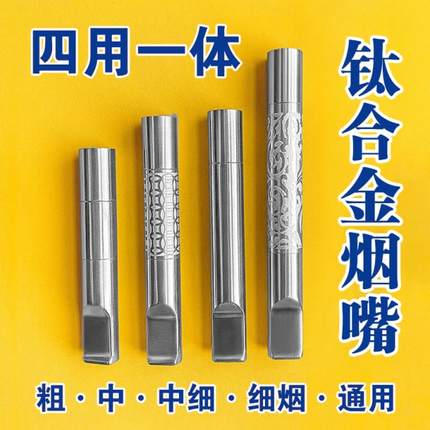 烟嘴四用一体过滤器循环型可清洗七重手卷烟烟具钛合金烟嘴