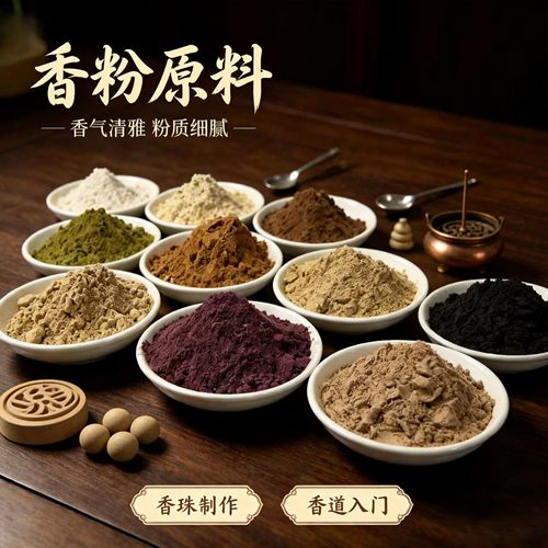 单香粉合香珠香牌手工DIY花香草木香原材料纯天然五克试用装