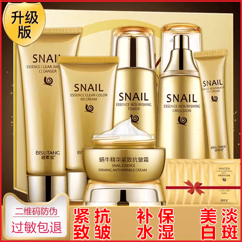正品蜗牛紧致抗皱护肤品补水保湿水乳套装收缩毛孔美白淡斑化妆品