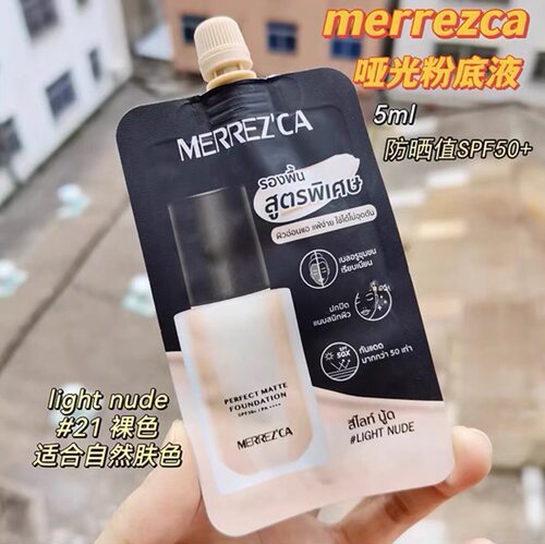 泰国merrezca轻裸持妆粉底液遮瑕50倍SPF优肤改善肤色粉底液小样