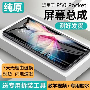 适用华为P50pocket屏幕总成带框BAl-AL00手机内外触摸液晶萤幕