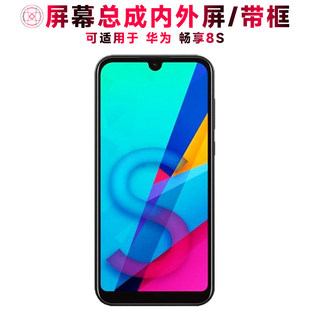 适用华为畅享8S屏幕总成带前框支架 适配HB366481ECW电池 手机更