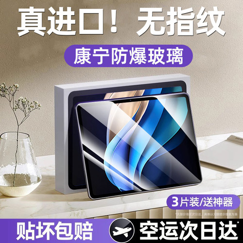 适用vivopad3pro钢化膜2