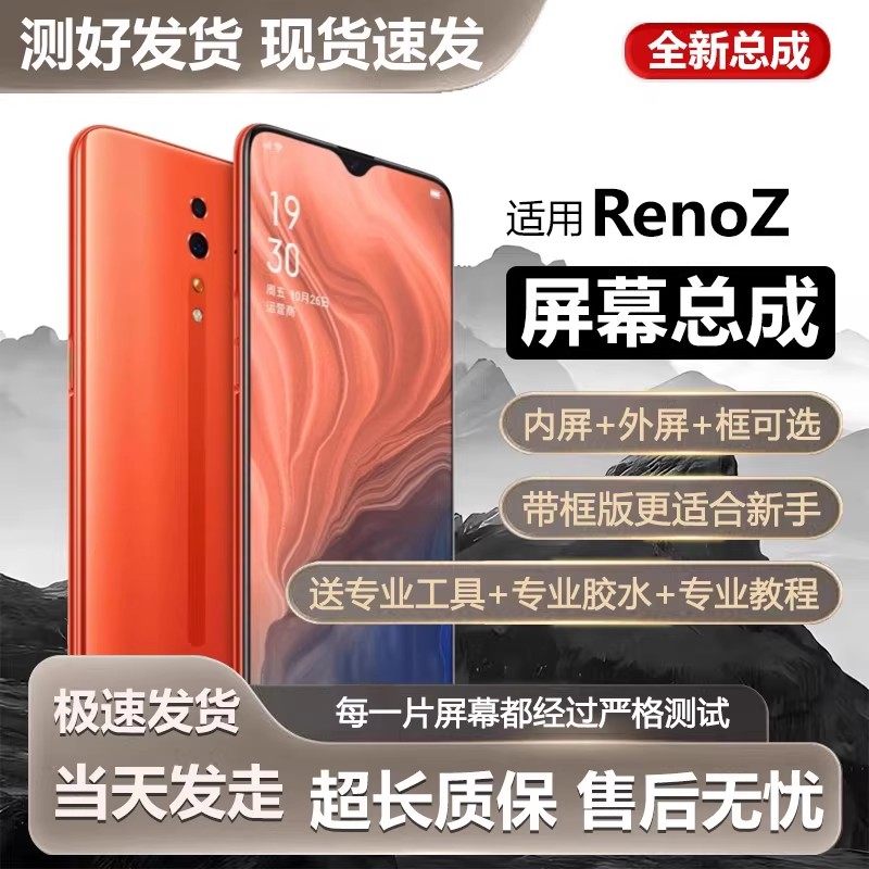 适用orenoz屏幕总成带框