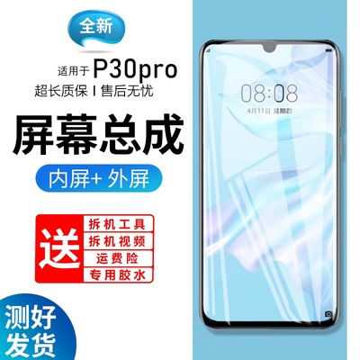 适用蓝强原装屏幕华为p30