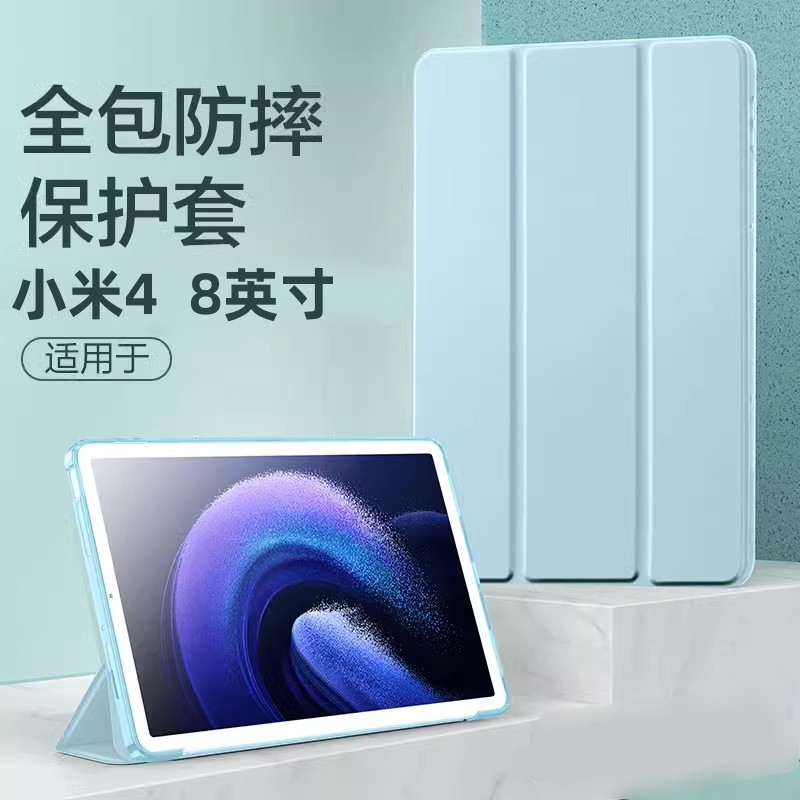 适用小米平板4硅胶保护壳8英寸mipad4保护套小米平板保护壳硅胶套壳8英寸软外套四代全包壳防摔外壳