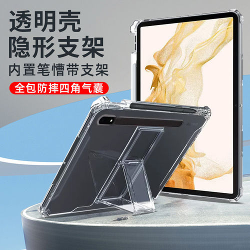 适用无磁吸三星TabS7+12.