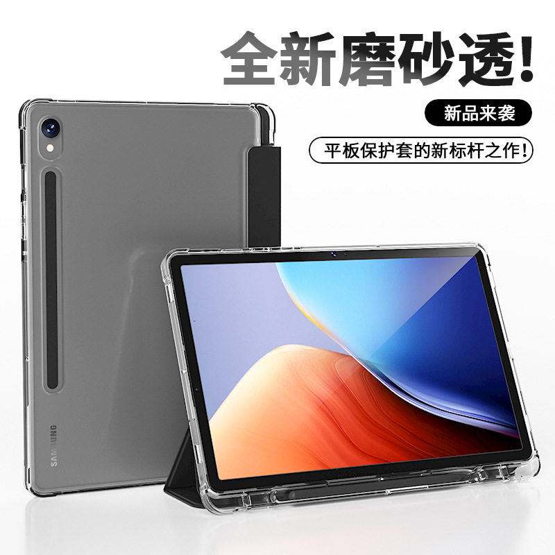 适用三星tabs8保护套11寸t870半透明平板s6外壳x800tabs7fe强磁吸s7