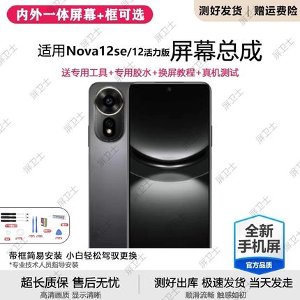 适用华为nova12se屏幕总成带框nova12活力版手机内外显示BNE-LX1