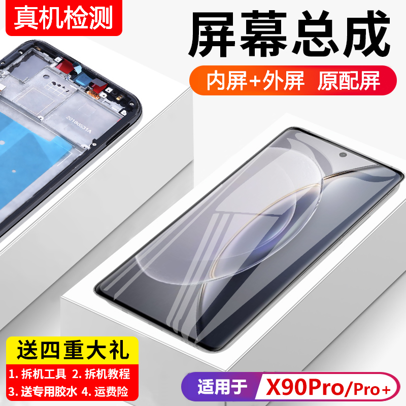 适用vivox90pro屏幕总成