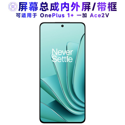 适用屏幕总成OnePlus 一加ace2v屏幕总成带框1+ACE2V电池中框触摸