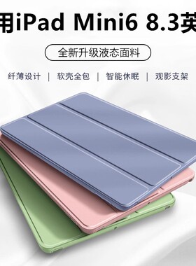 适用iPadmini6保护套mini6保护壳苹果ipad迷你6平板ipadmimi6硅胶6代全包padmini6防摔第6代A2567/A2568