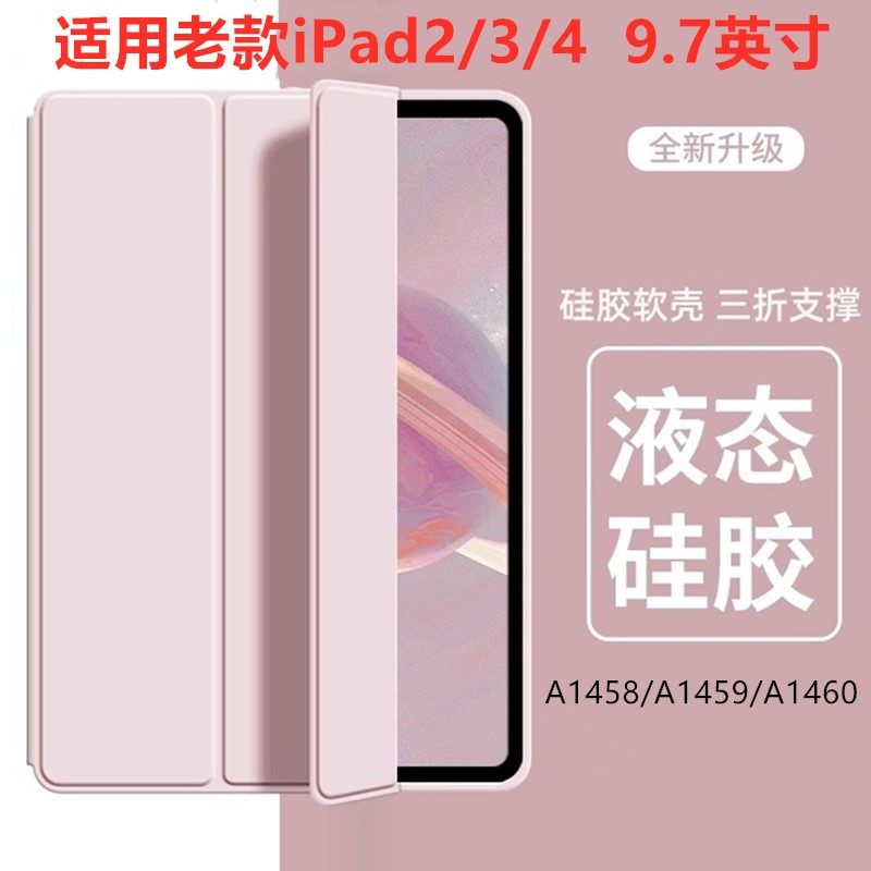 适用老款iPad2/3/4保护套