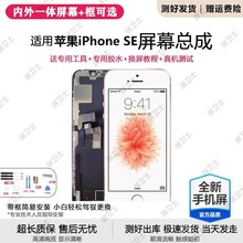 适用苹果se屏幕总成iphone SE一代 5S手机内外液晶显示屏触摸原装