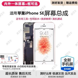 适用苹果se屏幕总成iphone SE一代 5S手机内外液晶显示屏触摸原装