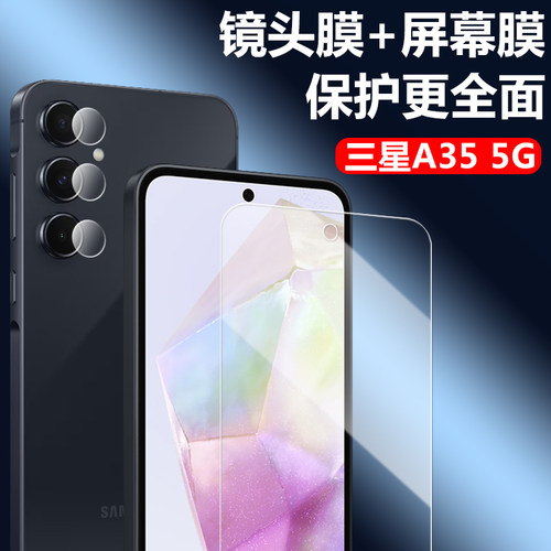 适用三星GalaxyA35镜头