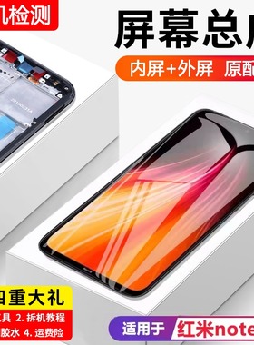 适用红米note8屏幕总成原装带框redmi手机note8pro内外触摸屏原厂