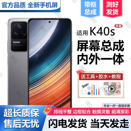 适用红米k40S屏幕总成带