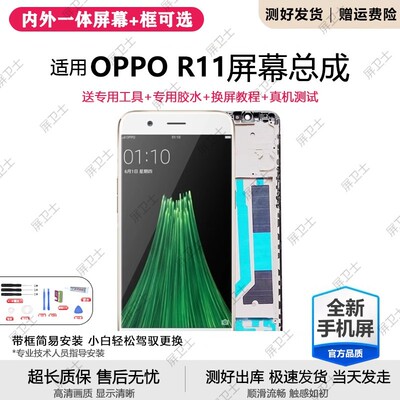 适用oppo r11s屏幕总成带框r11t手机R11st内外plus液晶显示kt原装
