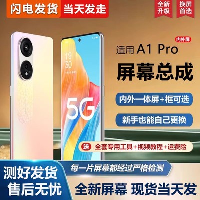 适用oa1pro屏幕总成带框