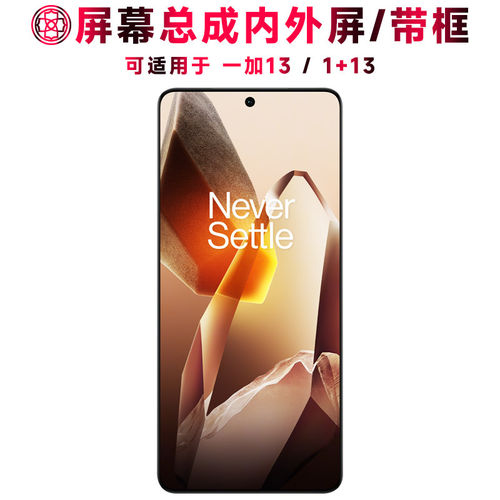 适用oneplus1+13屏幕总