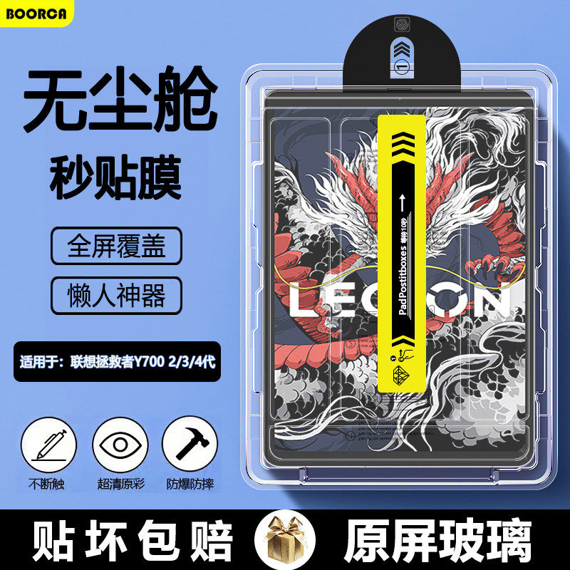 适用联想拯救者y700四代