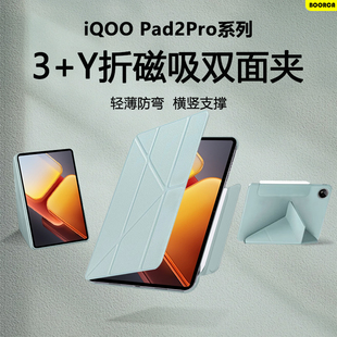 适用iQOO Pad2Pro保护套y折iqpad2/5pro平板壳磁吸双面夹vivoiqoopad2/5pro轻薄拆分爱酷pad2/5pro无边框横竖