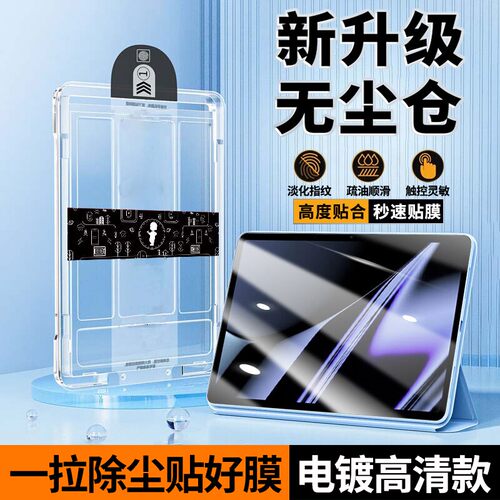 适用opad平板钢化膜11英