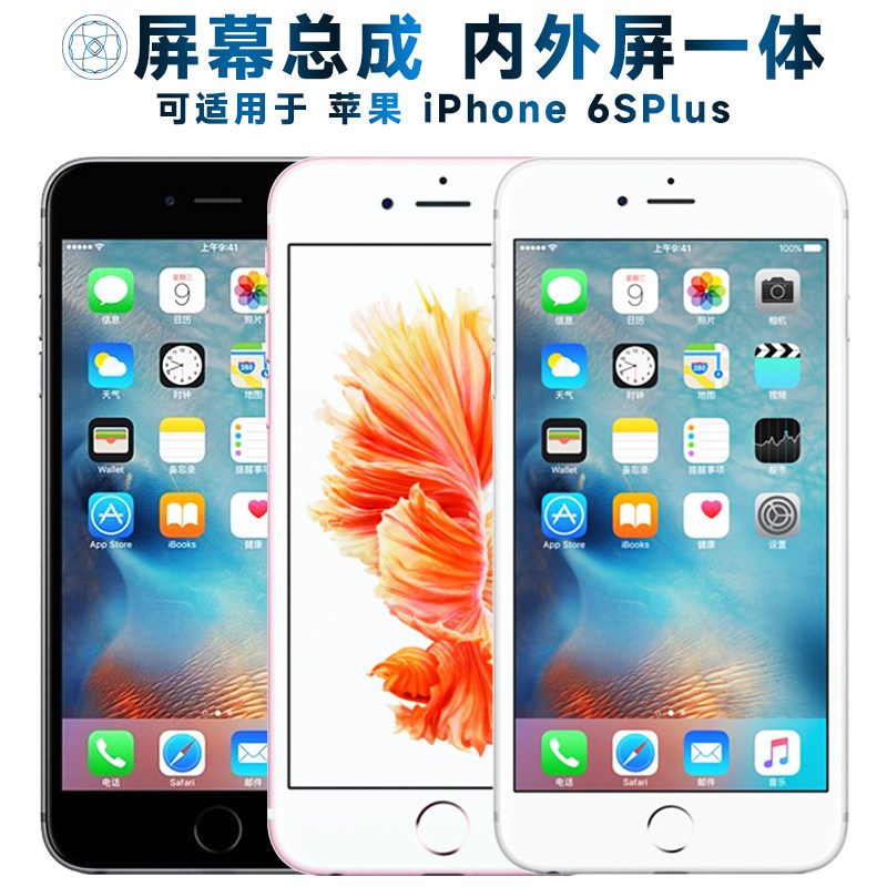 适用屏幕可苹果6splus总