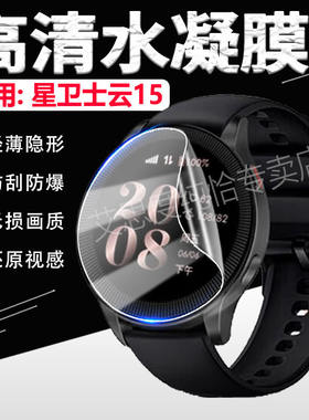 适用星卫士云15智能手表