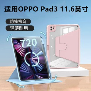 适用oppopad3柔光版保护套oppo平板pad3皮套电脑透明pad支架旋转带笔槽全包oppopaid外壳11.6英寸柔光版pad