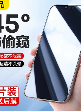 15适用苹果13promax防窥膜iphone14promax全屏12防偷窥XR苹果11pro钢化膜se2代7plus8p防摔手机保护膜6plus保