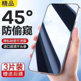 15适用苹果13promax防窥膜iphone14promax全屏12防偷窥XR苹果11pro钢化膜se2代7plus8p防摔手机保护膜6plus保