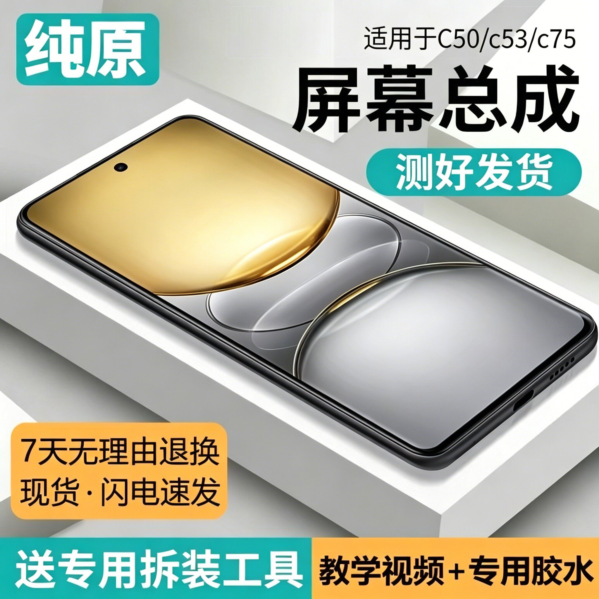 适用真我C50屏幕总成带框