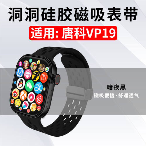 适用唐科VP19矽胶磁吸表