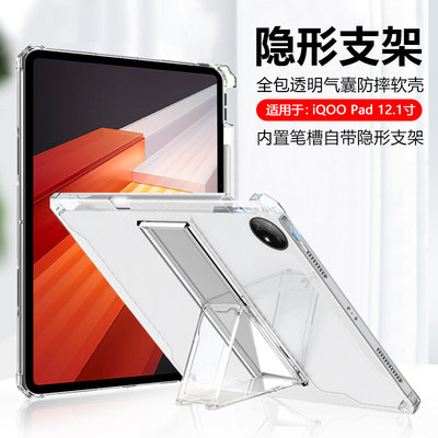 适用iQOOPad平板保护套