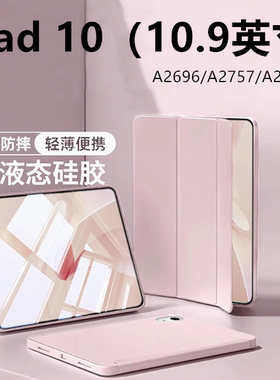 适用iPad10保护壳ipad10代保护套苹果第10代ipada2696第十代2022款10thgeneration十代a2696电脑全包磁吸硅胶