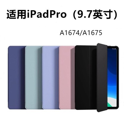 适用苹果a1673平板保护套