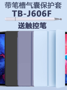 联想TB-J606F保护套lenovo小新11寸lenovotb一j6o6f电脑tbj606n平板壳lenovotbj带笔槽pad11支架外套皮套外壳