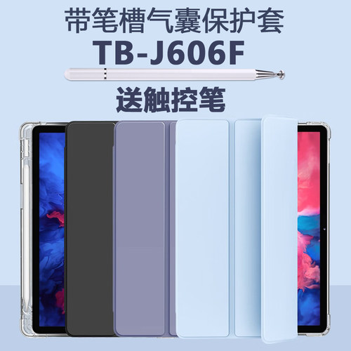 联想TB-J606F保护套lenov