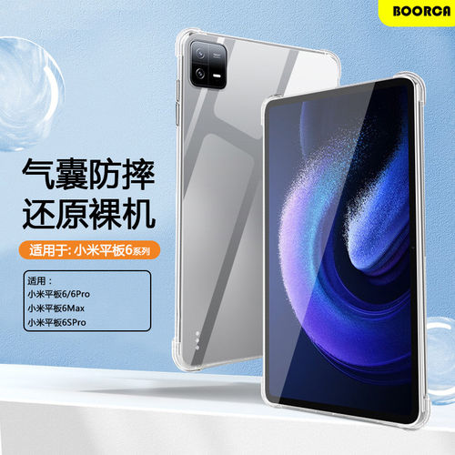 适用小米平板6保护套8Pro