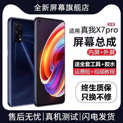 适用真我X7pro屏幕总成带
