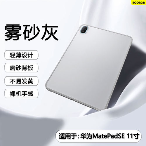 适用华为matepadse2024保