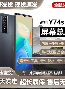 适用vivo Y74s屏幕总成V2009A手机内外屏一体触摸液晶显示屏y74s