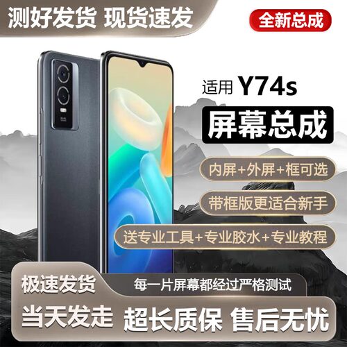 适用vivoY74s屏幕总成V2