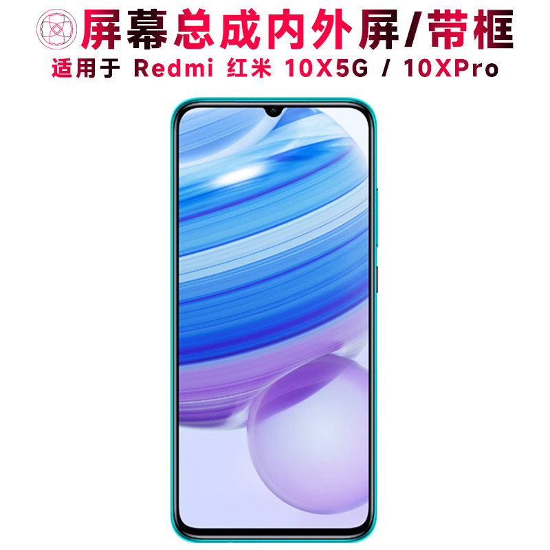 适用小米redmi红米10xpro